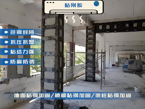 粘钢加固怕脱落？试试这款比肩进口的粘刚胶
