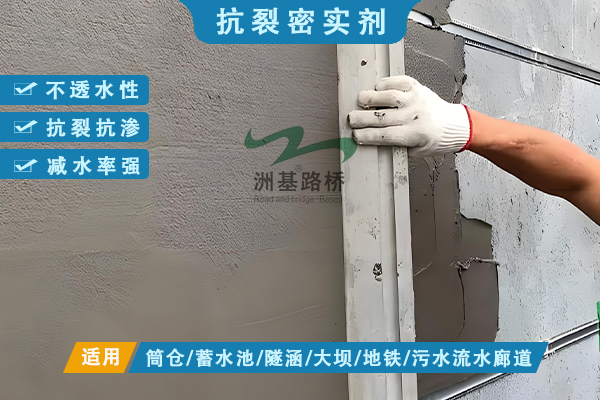 详解：混凝土裂缝自愈合，洲基0.4mm封堵咋做到